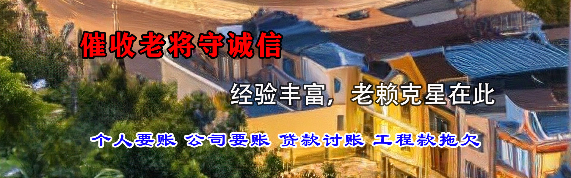 顺义收账公司